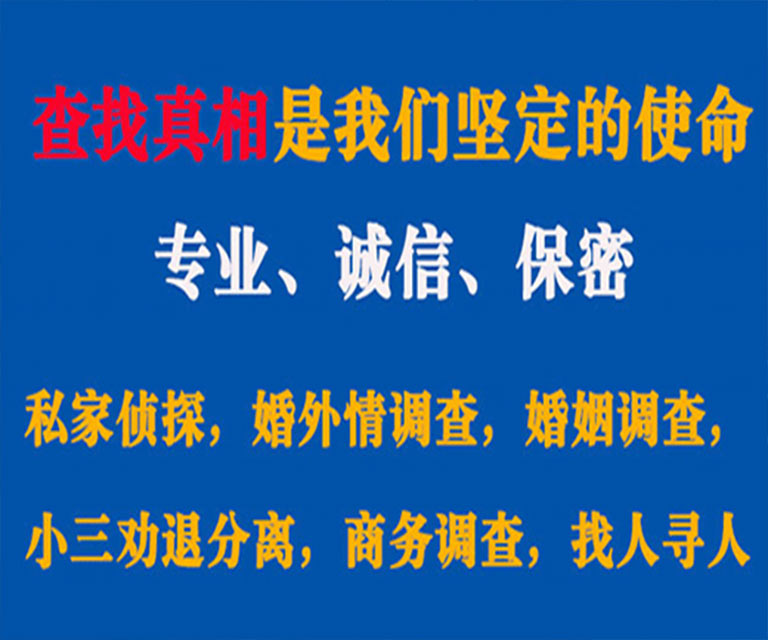 金昌私家侦探哪里去找？如何找到信誉良好的私人侦探机构？